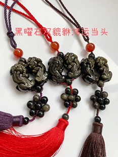 天然黑曜石双貔貅车挂件后视镜纯手工编制