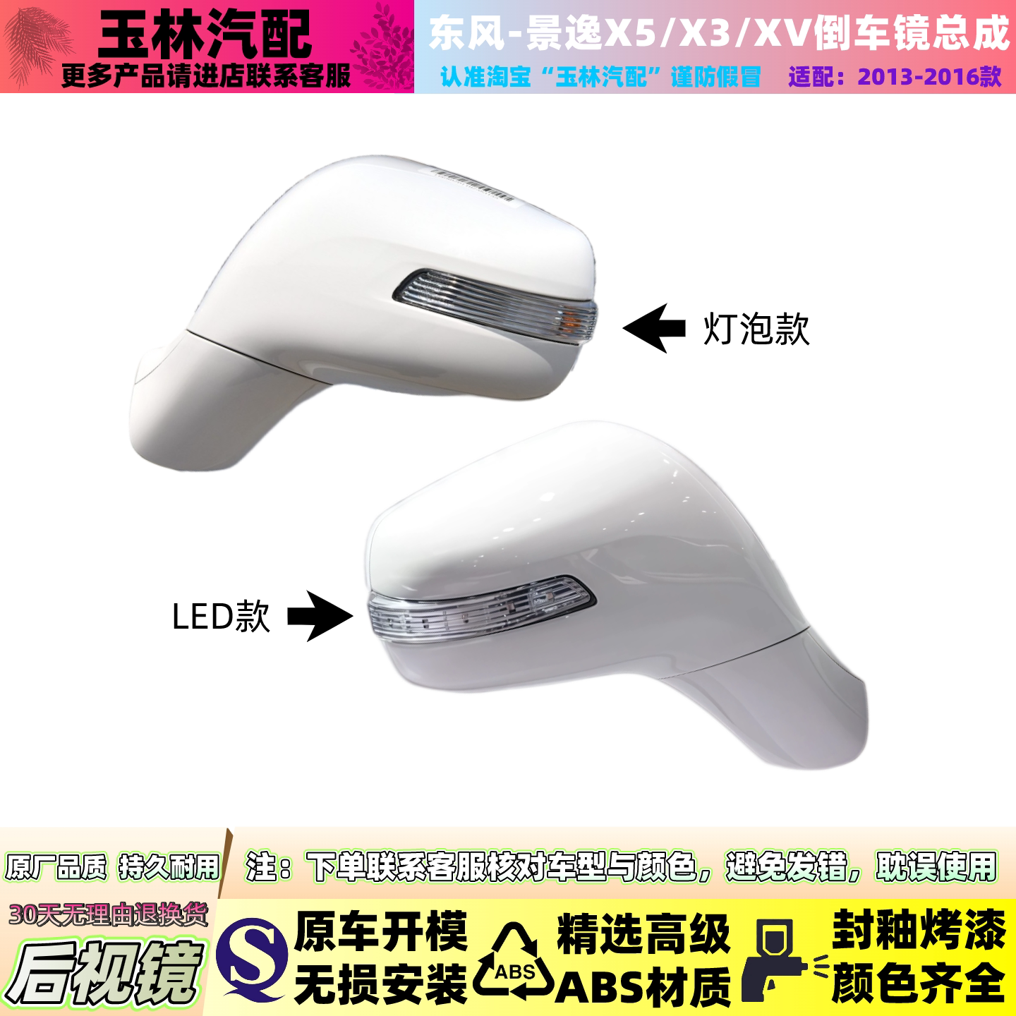 东风风行景逸X5/X3/XV后视镜总成