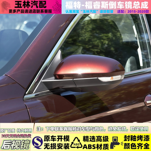福睿斯倒车镜反光镜总成