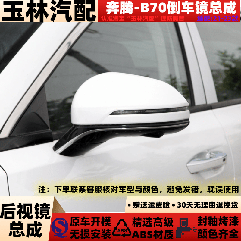 适用于21 22 23新款奔腾B70倒车镜总成左右后视镜总成反光镜总成