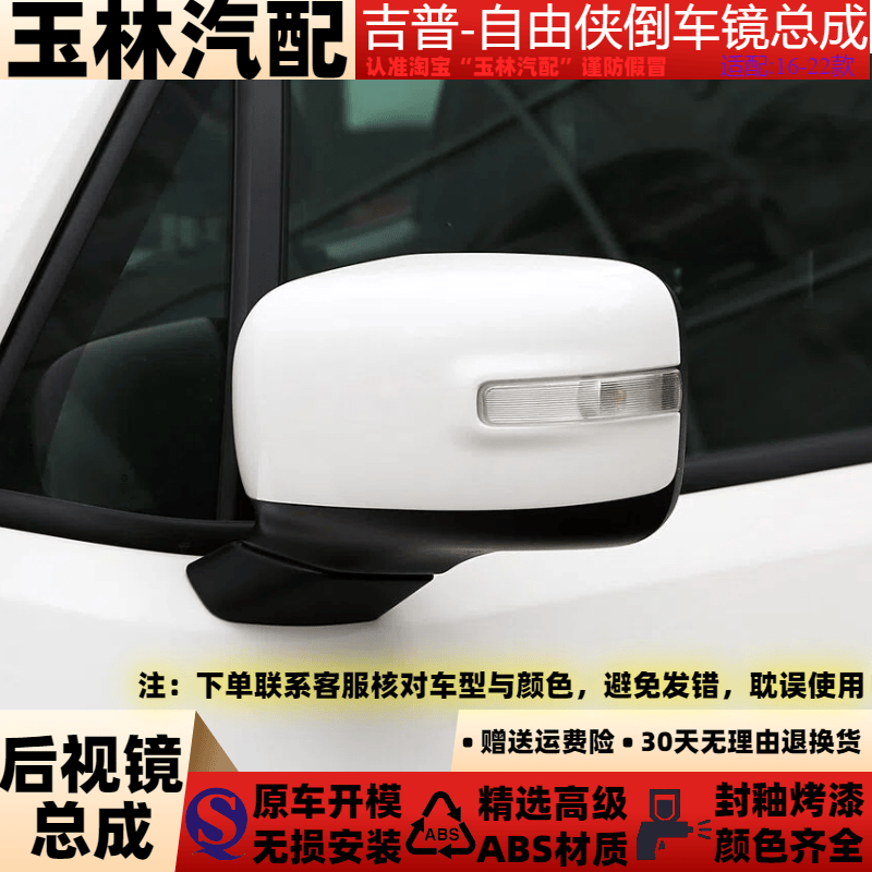适配于16-22款吉普自由侠后视镜总成JEEP自由侠反光镜倒车镜总成