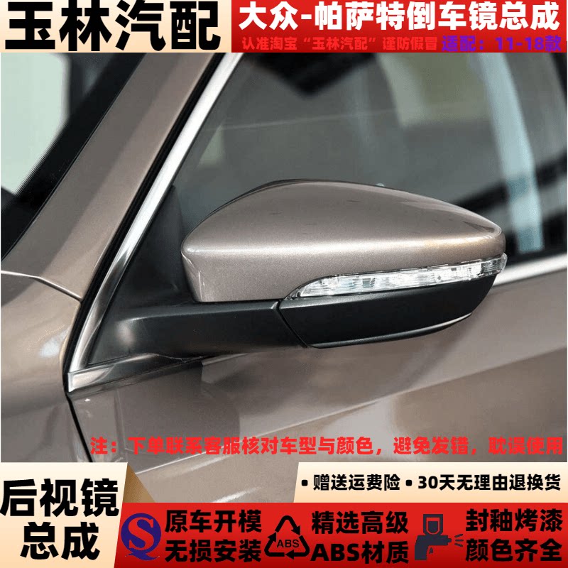 帕萨特车外后视镜原装品质