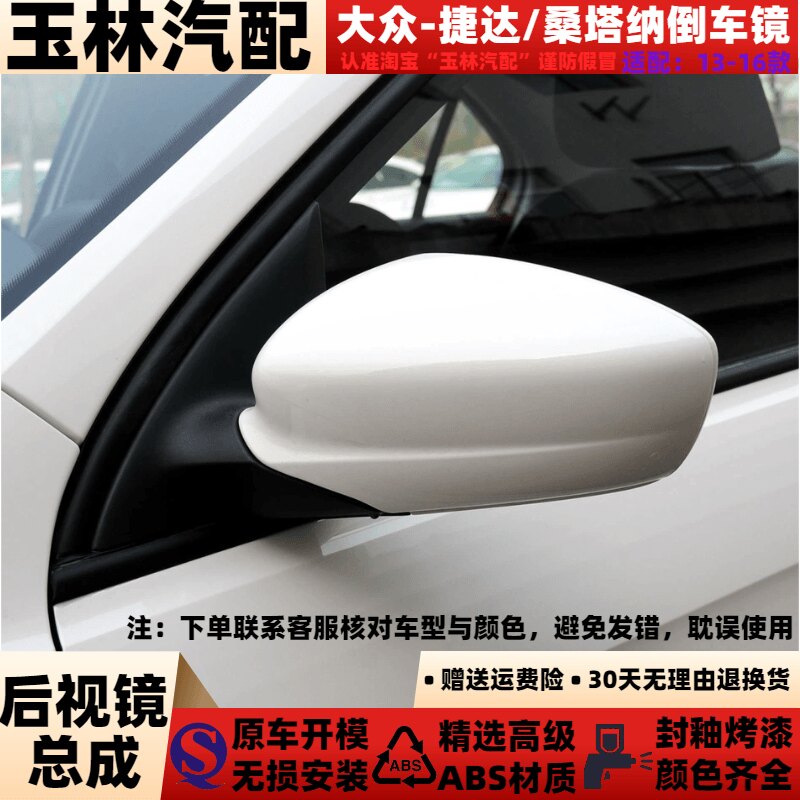 左右手新捷达13-16款电动反光镜