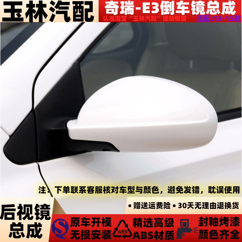 适配于奇瑞E3倒车镜总成13 14 15款E3反光镜总成E3左右后视镜总成