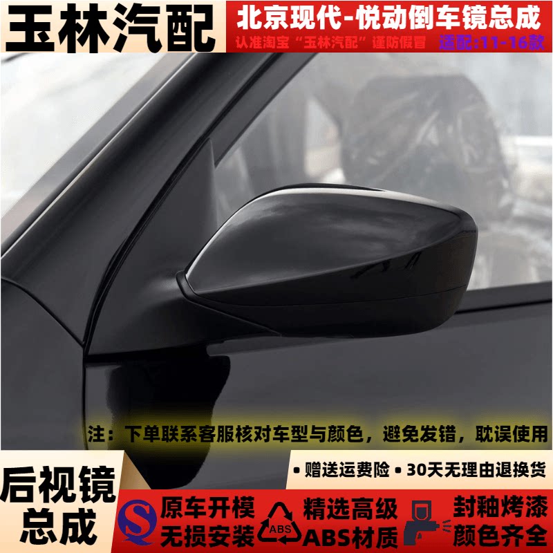 适配于11-16款北京现代悦动后视镜总成左右倒车镜反光镜带漆总成