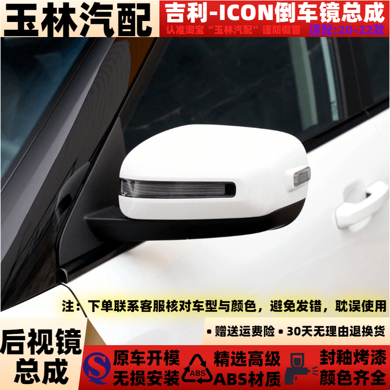适配于20-23款吉利ICON倒车镜总成左右后视镜总成带漆反光镜总成