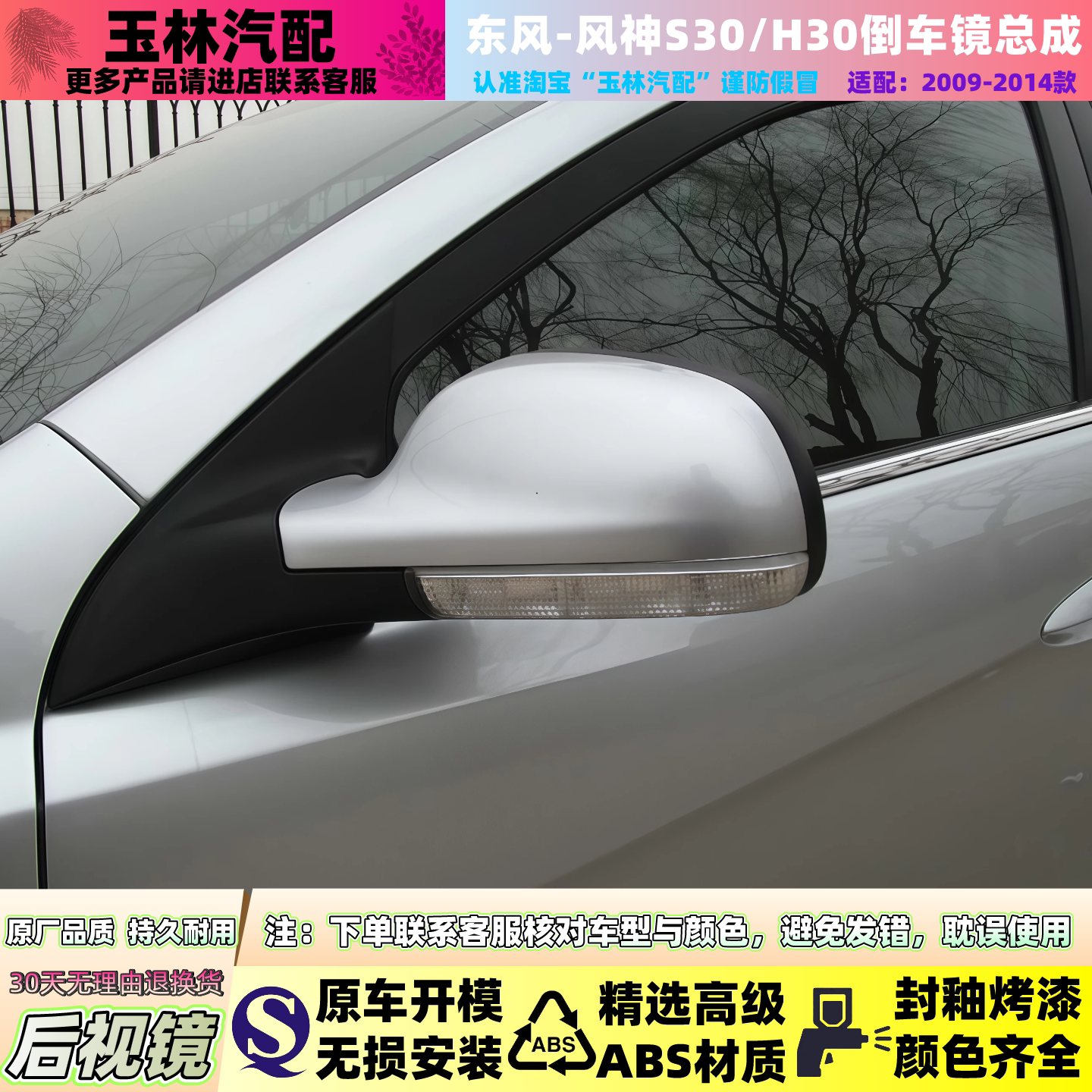 东风风神S30/H30后视镜总成