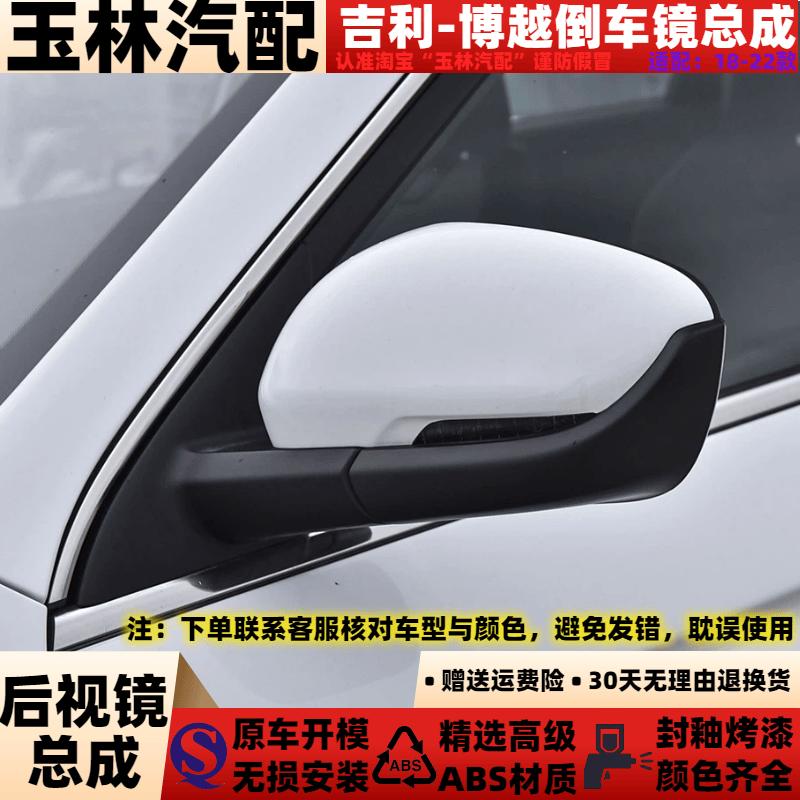 21款百万博越左右反光镜总成