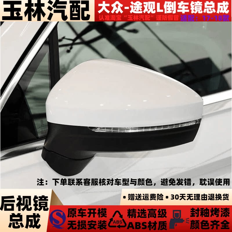 适配于16-19款大众途安L后视镜总成17 18款途安L反光镜倒车镜总成