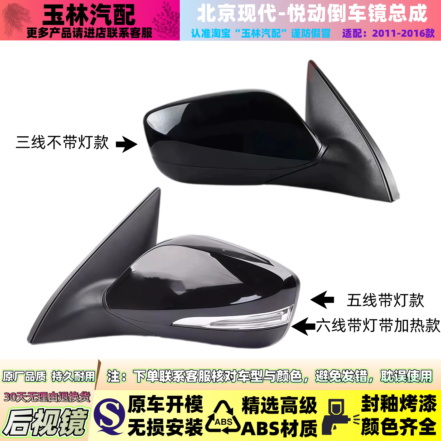 2011-2016款北京现代悦动后视镜
