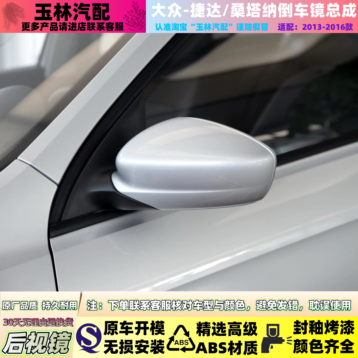 13-16款大众新捷达/桑塔纳后视镜