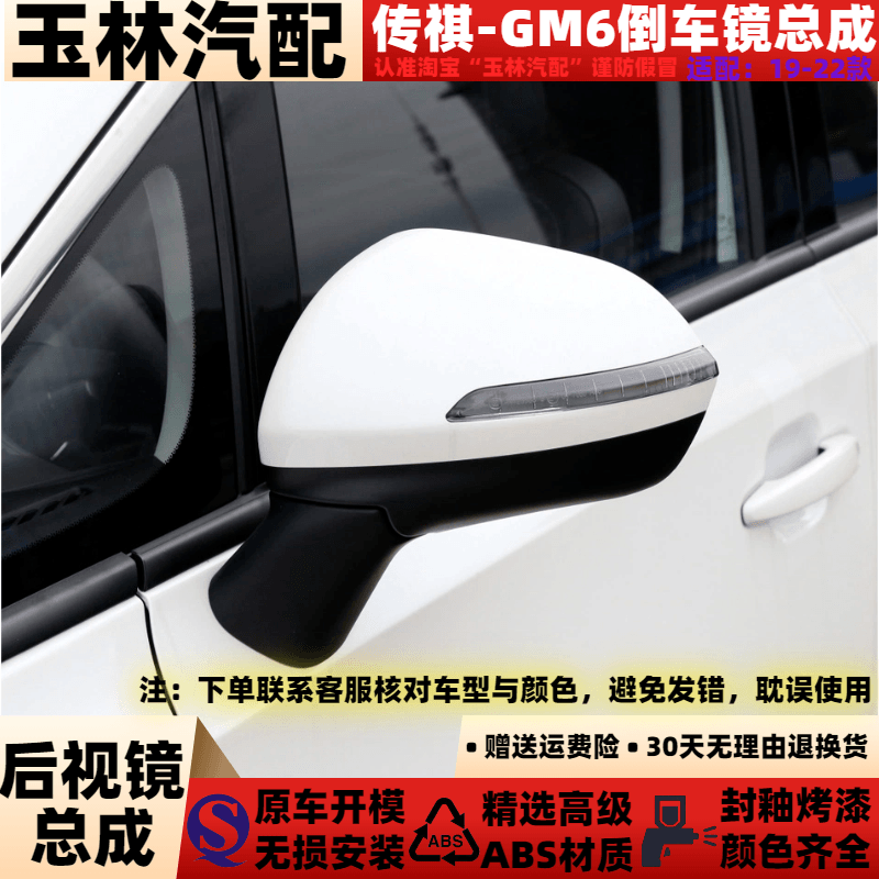 19-21款传祺M6/GM6倒车镜总成