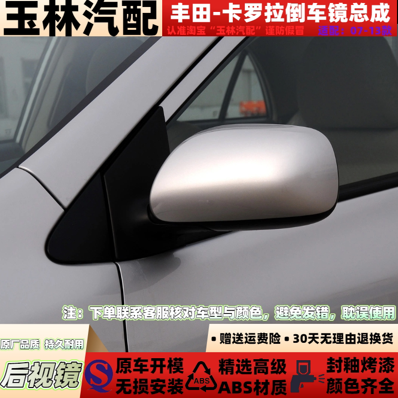 卡罗拉车外后视镜原装品质