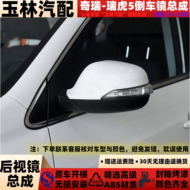 适配于奇瑞瑞虎5倒车镜总成16-20款瑞虎5反光镜电折叠后视镜总成