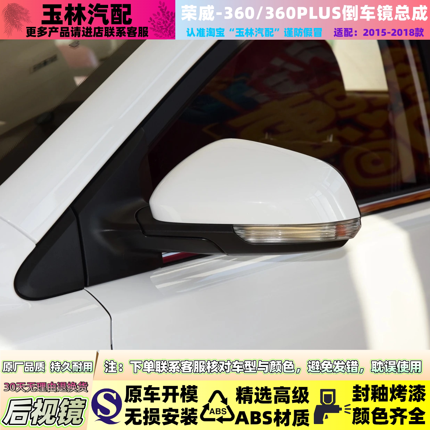 2015-2018款荣威360后视镜总成