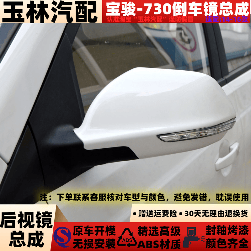 宝骏730车外后视镜原装品质