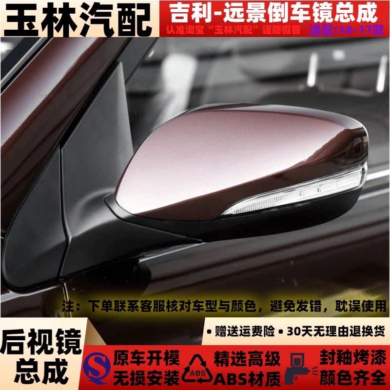 适配于14 15 1617款吉利新远景倒车镜海景GC7SC7后视镜左右反光镜
