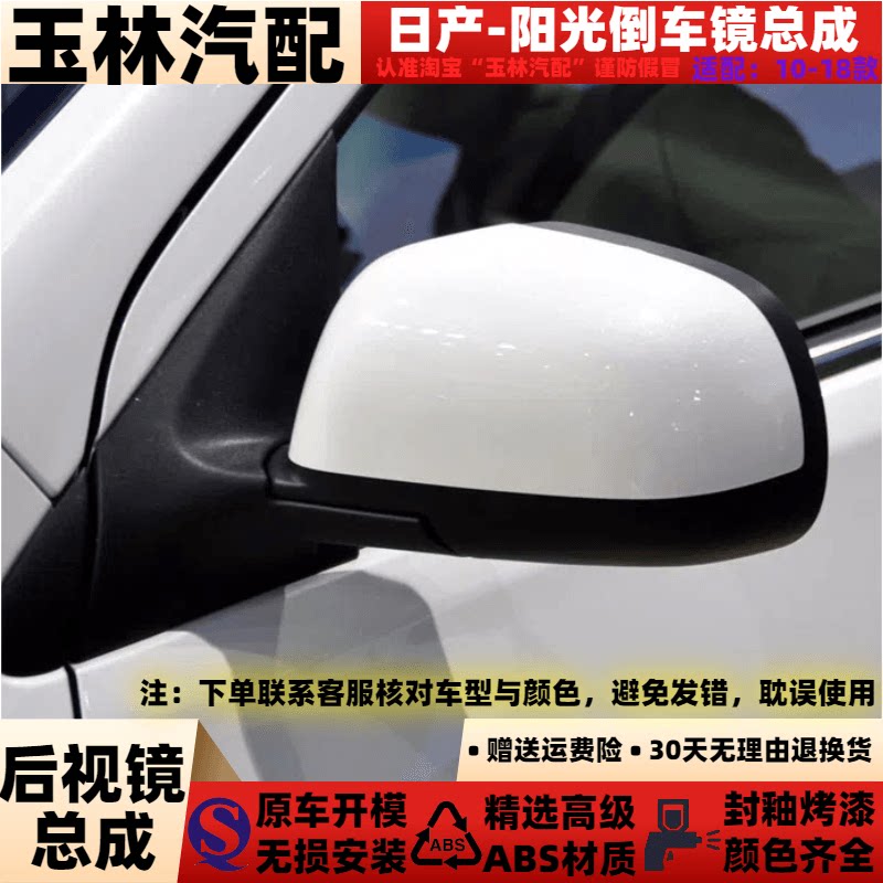 适用于10-18款日产阳光左右后视镜总成10-18阳光反光镜倒车镜总成