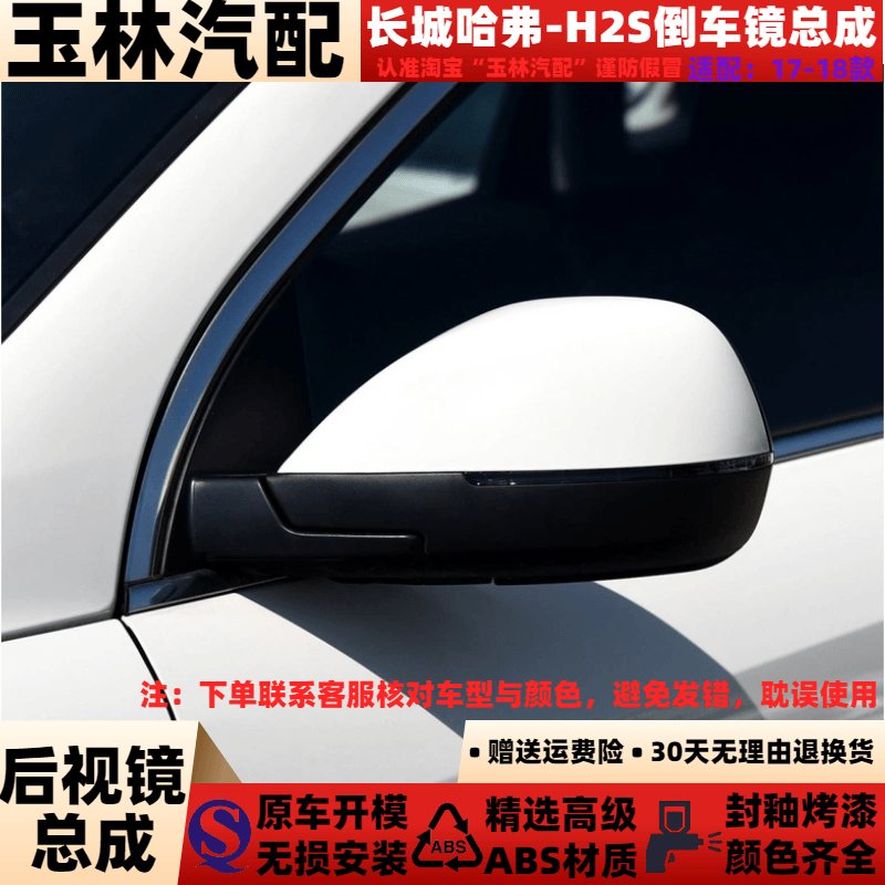 适用于17-18款哈弗H2S倒车镜总成左右电折叠反光镜总成后视镜总成