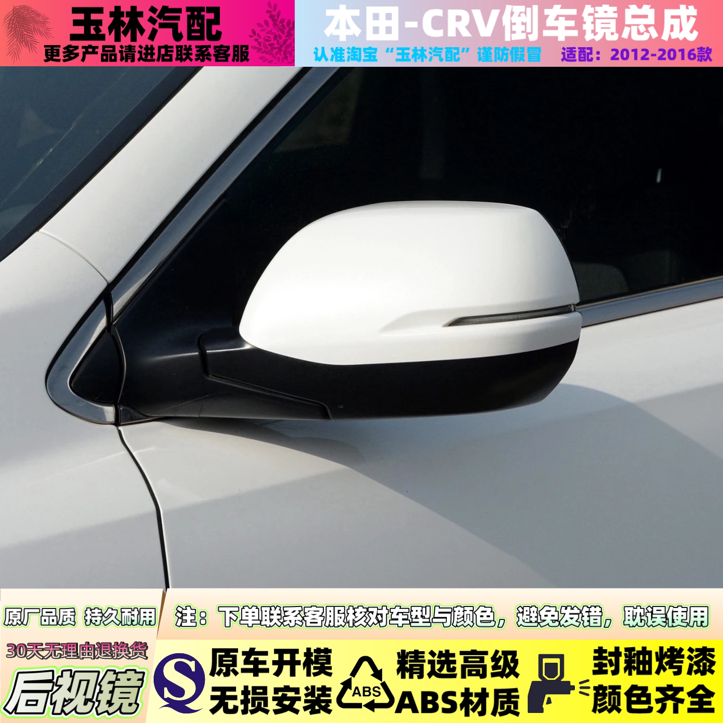 适配12-16款本田CR-V倒车镜总成