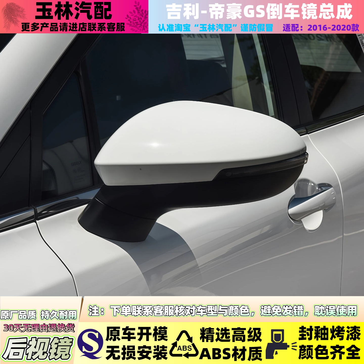 2016-2020款吉利帝豪GS倒车镜