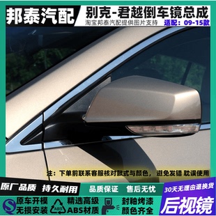 适配09-15款别克君越倒车镜总成别克君越车外电后视镜反光镜总成