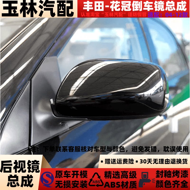 丰田花冠倒车镜原车品质