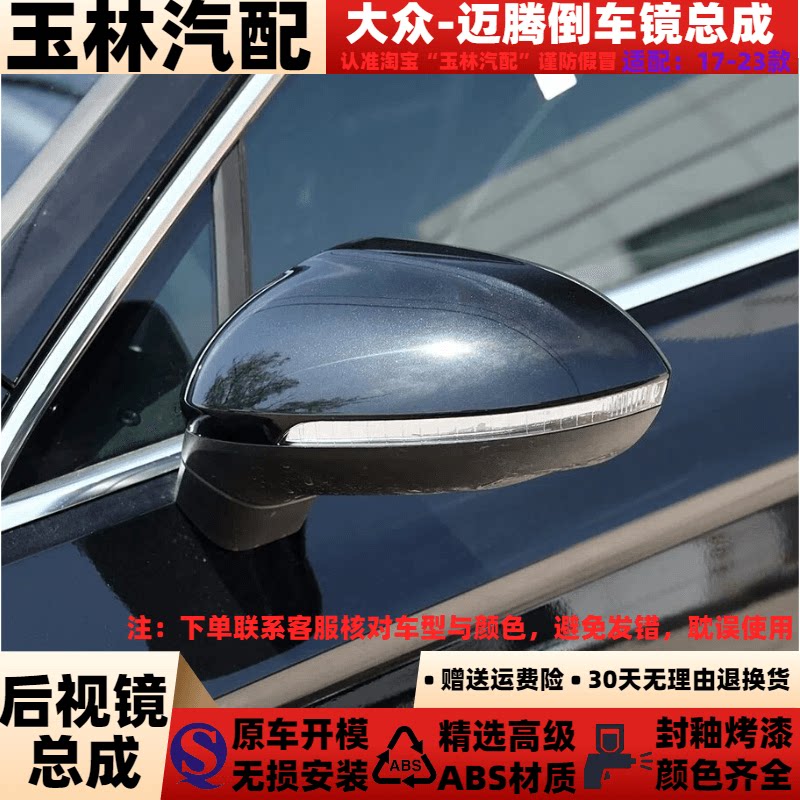 B8L适配大众17-21新款左右反光镜