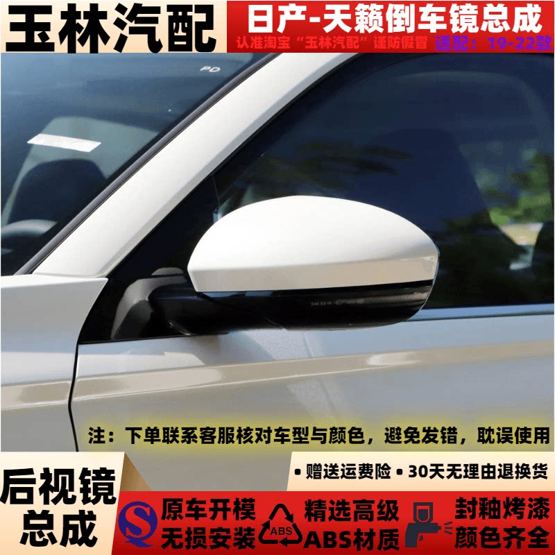 适配于日产新款天籁反光镜总成19 20 21 22年款倒车镜后视镜总成