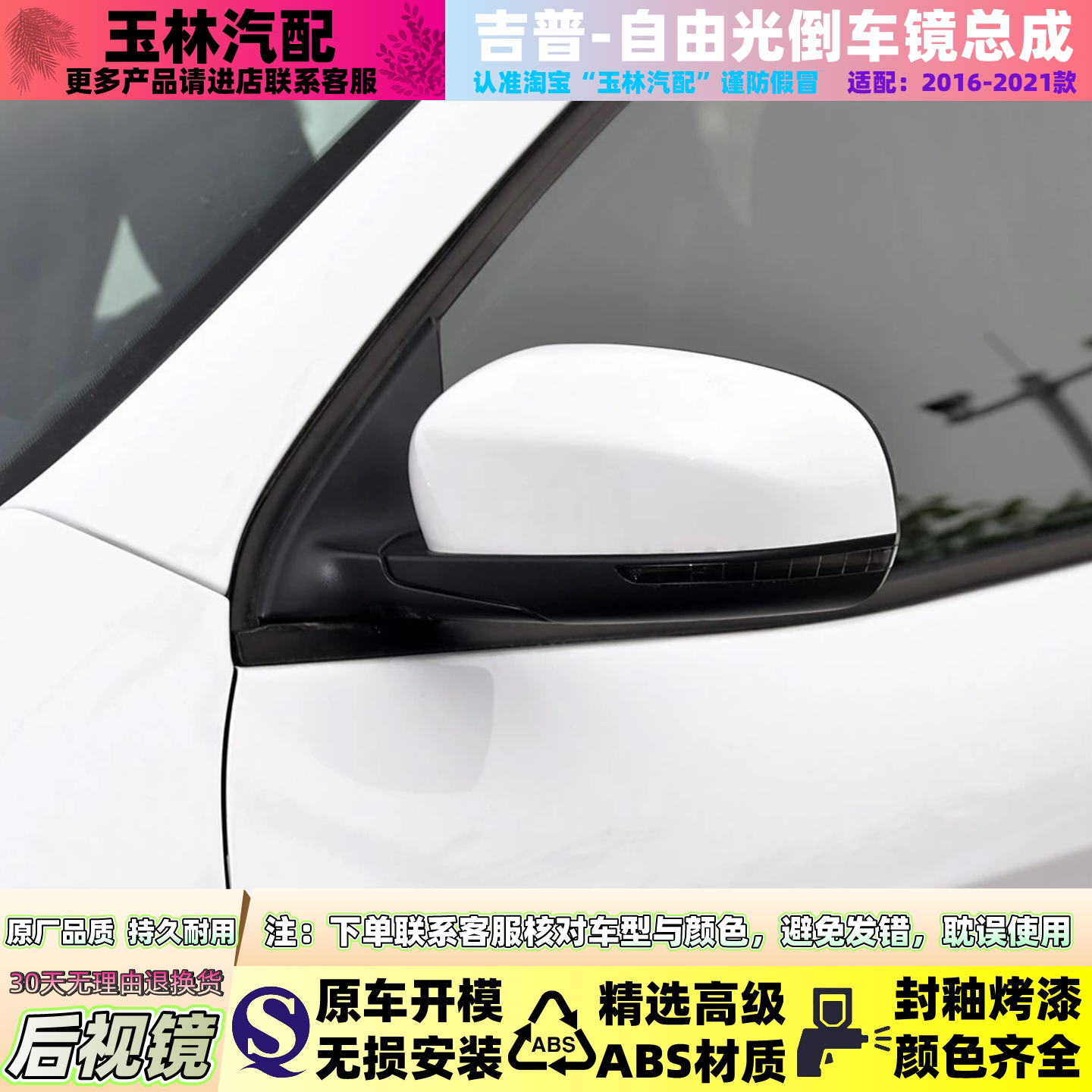 2016-2021款吉普自由光后视镜