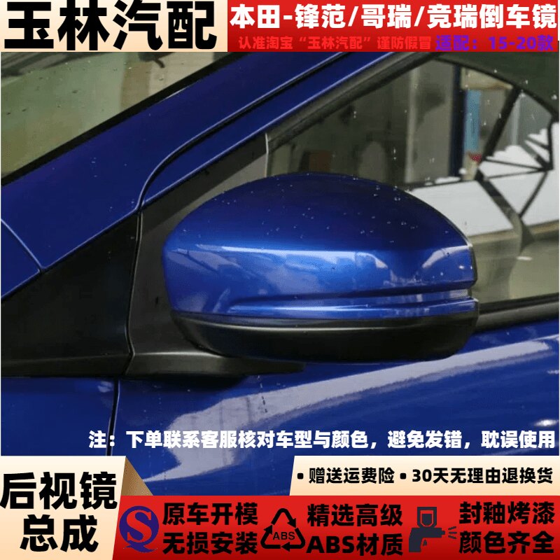 适配于本田锋范哥瑞竞瑞后视镜1516至20年款左右倒车镜反光镜总成
