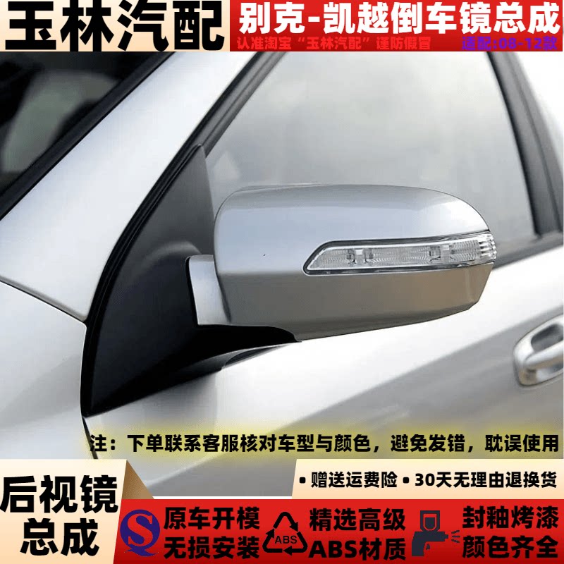 适配于08-12款别克凯越倒车镜总成左右外后视镜总成电反光镜总成