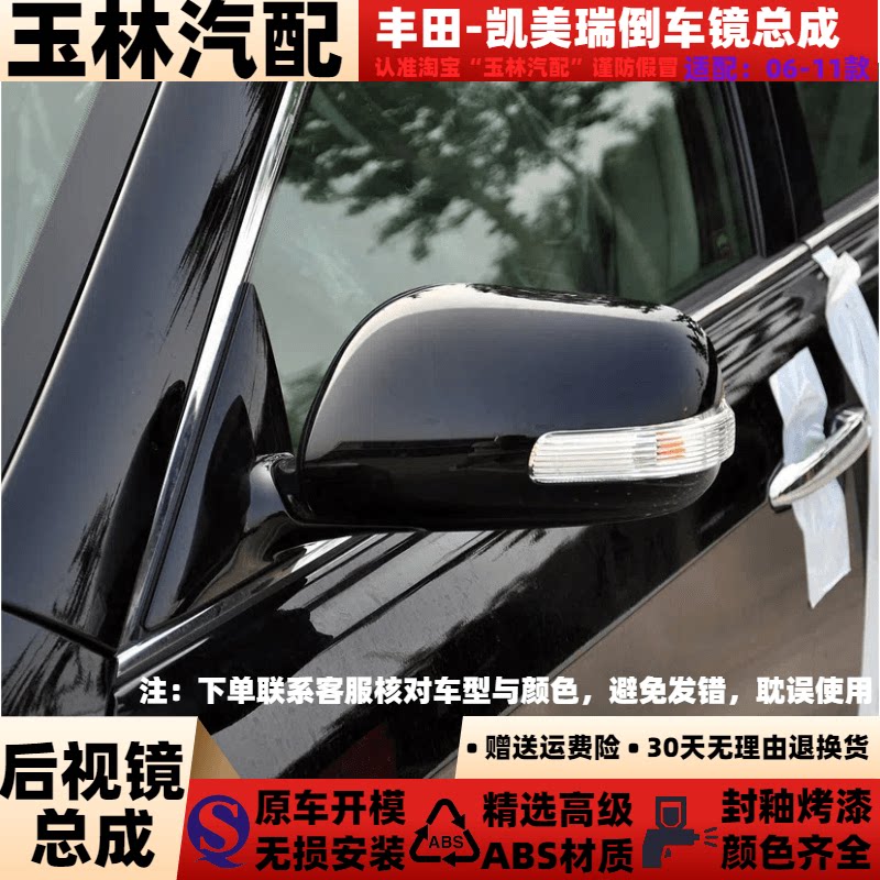 凯美瑞车外后视镜原装品质