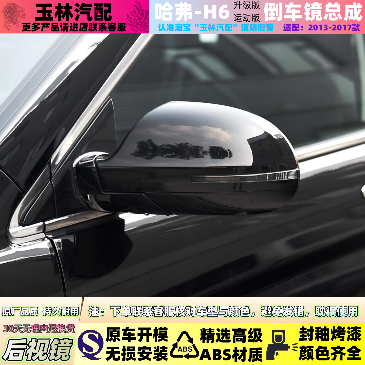 2013-2017款哈弗H6后视镜总成