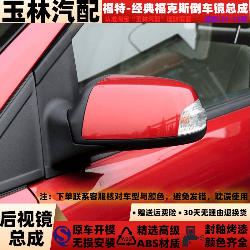 经典福克斯倒车镜后视镜总成