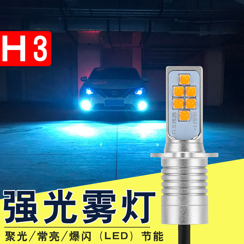h3雾灯led超亮12V汽车灯泡