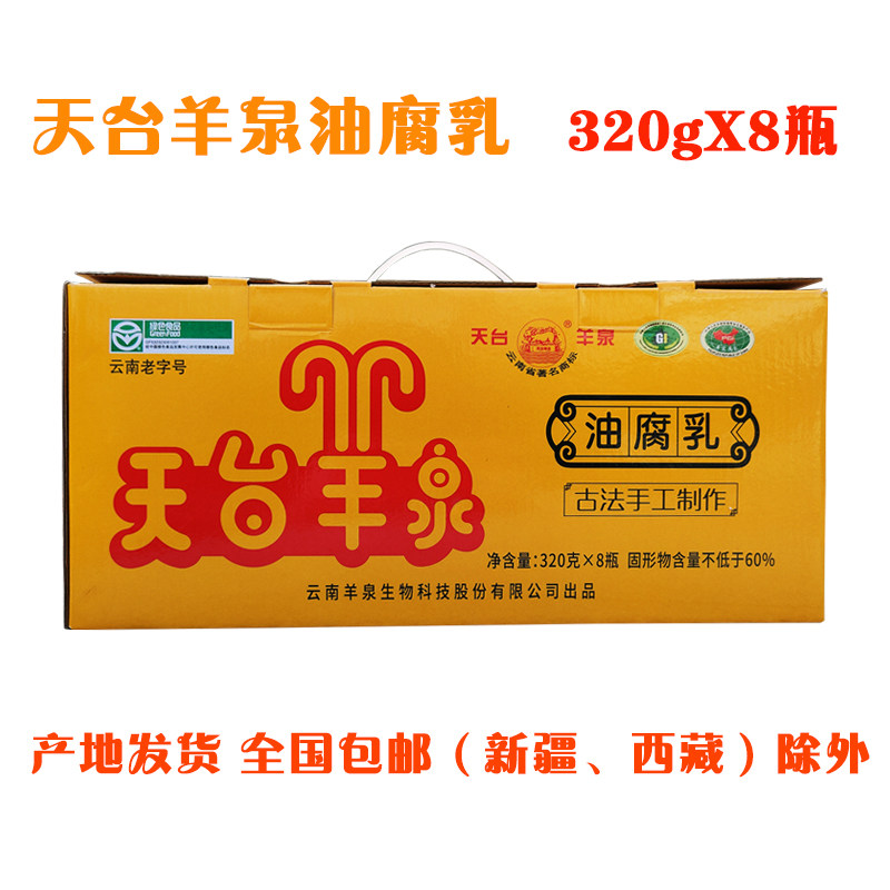 云南楚雄特产牟定天台羊泉油腐乳农家自制霉豆腐乳 320gx8瓶包邮在类目 粮油米面/南北干货/调味品, 调味品/果酱/沙拉, 豆腐乳中 - 来自Buy2taobao.com提供专业的淘宝代购服务
