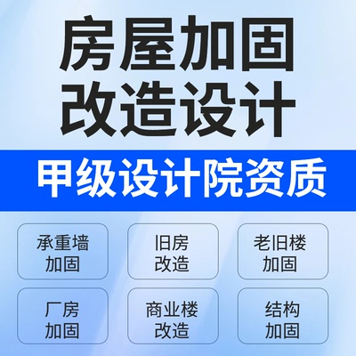 结构加固改建出图盖章