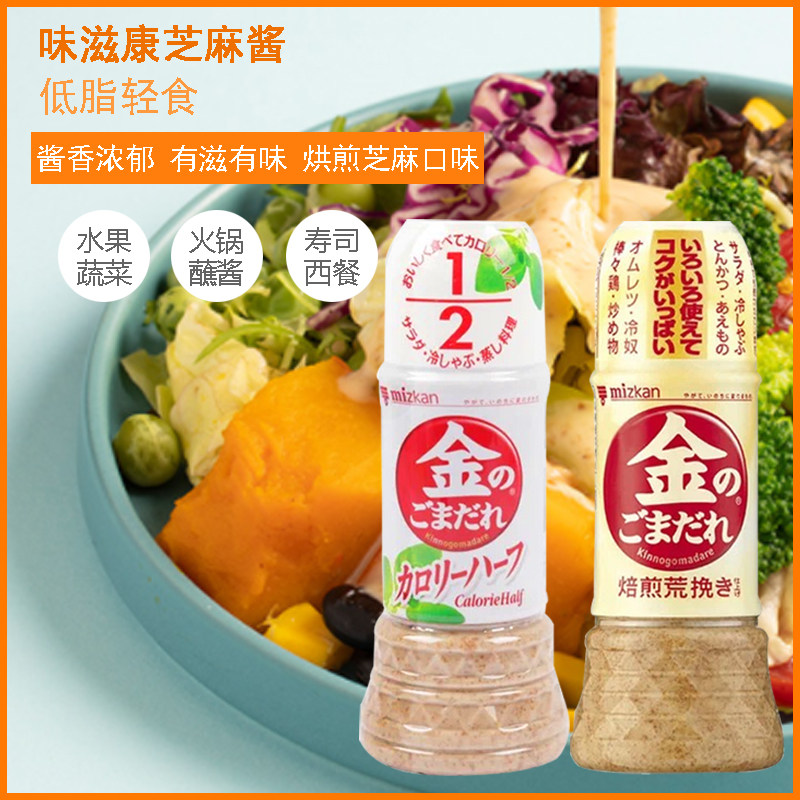 轻食低脂味滋康日本芝麻酱沙拉酱