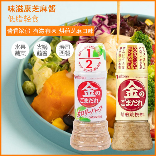 轻食低脂味滋康日本芝麻酱沙拉酱