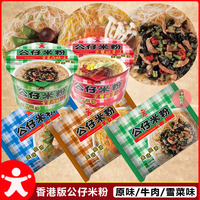 香港Doll公仔米粉速食方便米线港式餐厅风味牛肉雪菜冲泡即食粉丝