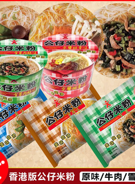 香港Doll公仔米粉速食方便米线港式餐厅风味牛肉雪菜冲泡即食粉丝