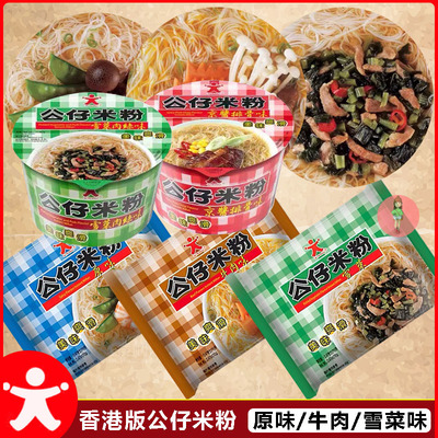 香港Doll公仔米粉速食方便米线港式餐厅风味牛肉雪菜冲泡即食粉丝