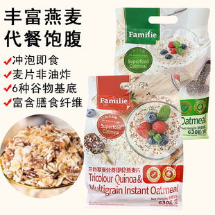 进口Familie奇亚籽营养胚芽即食燕麦片谷物三色藜麦冲泡代餐630g