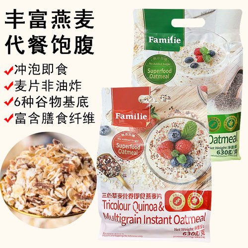 Familie冲泡即食麦片藜麦片代餐