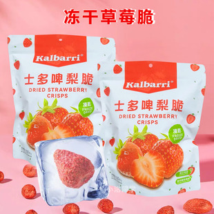 香港代购Kalbarri冻干士多啤梨脆草莓味膳食纤维独立包装零食100g