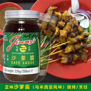 代购香港占美椰树牌沙爹酱火锅牛肉烧烤羊肉蘸酱马来西亚风味调味