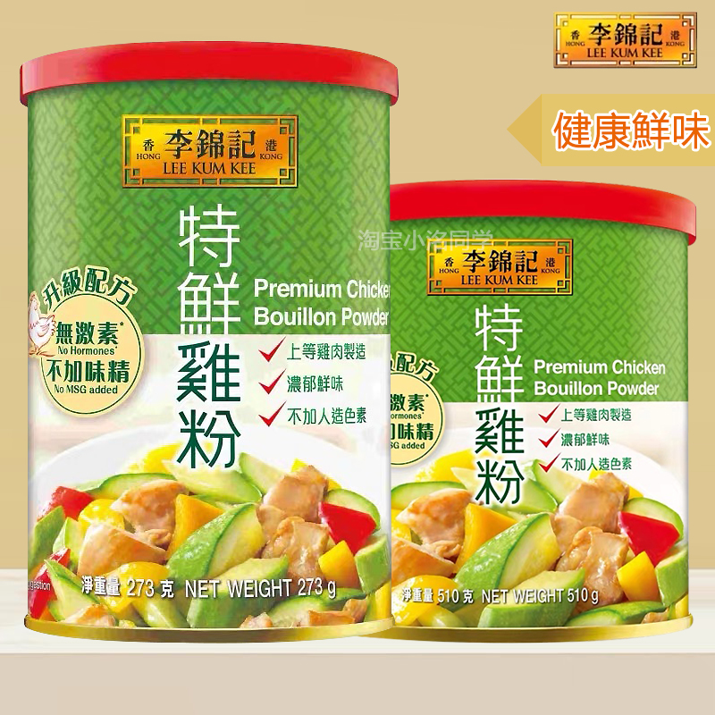香港版李锦记特鲜鸡粉175g调味料