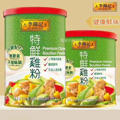 香港版李锦记特鲜鸡粉175g调味料