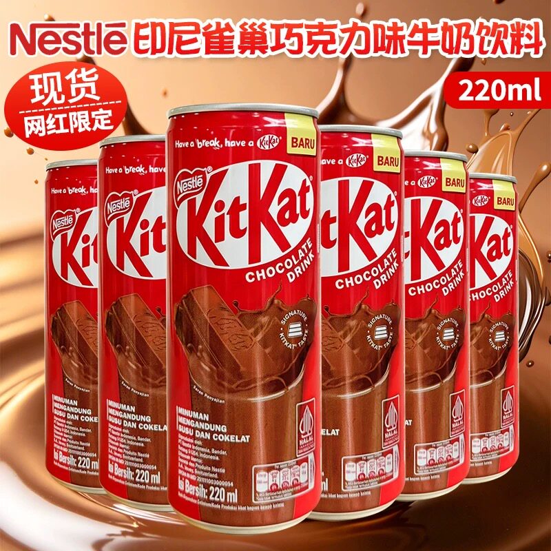 雀巢奇巧Kitkat巧克力饮品罐装